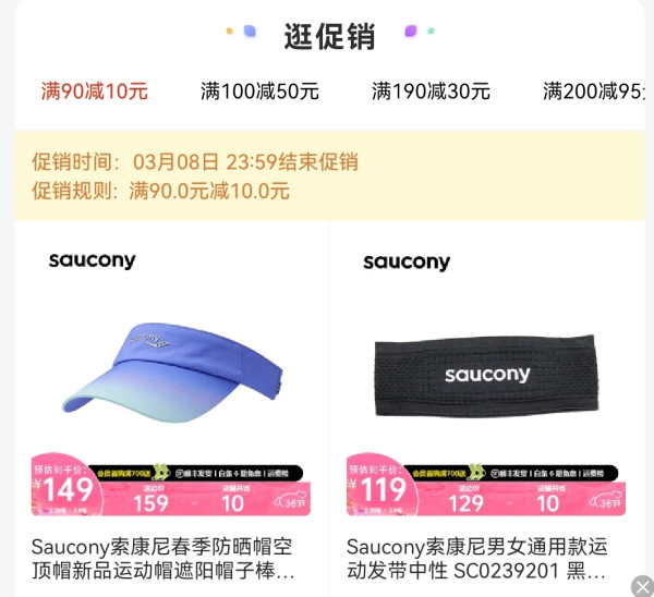 京东Saucony官方旗舰店3.8盛典,跨店每满300减40元~