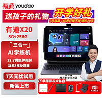 youdao 网易有道 有道 X20 三合一学生学习平板 8GB+256G