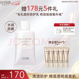 ELIXIR 怡丽丝尔 凝光漾采毛孔隐形防护乳 SPF50+ PA++++ 35g赠送金管5ml*5+银管5ml