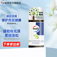 Walch 威露士 凝萃洗发露保湿滋润洗发水清爽控油 佛手柑300ml