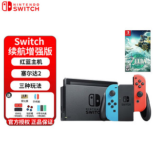 Nintendo 任天堂 国行续航版 塞尔达2