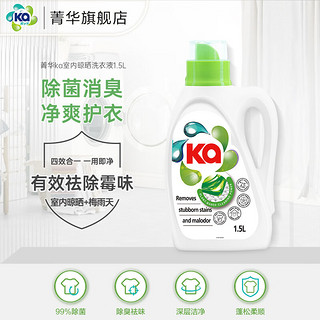 菁华 Ka 4in1洗衣液室内晾衣型袋装 1.5L