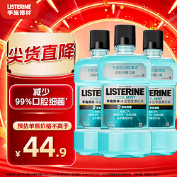 LISTERINE 李施德林 冰蓝零度 500ml*3