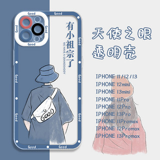 自由光 情侣手机壳iPhone14pro苹果11天使眼13promax小祖宗12mini背影7透明tpu全包8plus防摔适用男女手绘插画se新款