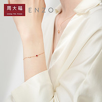 周大福 ENZO『商场同款』18K金红宝石钻石手链女EZV8335