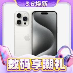 Apple 苹果 iPhone 15 Pro Max 5G手机 256GB 白色钛金属