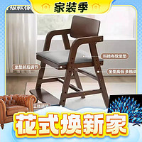 家装季：爱必居 实木学习椅子升级款！可升降调节靠背座椅凳
