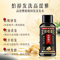 88VIP：高缇雅 防脱洗发水 50ml*2