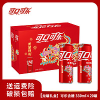 可口可乐 经典可口可乐330ml*20罐摩登罐碳酸饮料礼盒