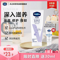 Vaseline 凡士林 倍护特润修护润手霜 100ml