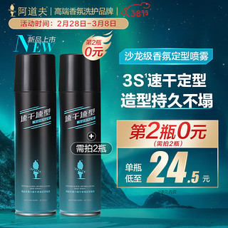 ADOLPH 阿道夫 强力速干香氛定型喷雾发胶250ml  自然蓬松持久定型