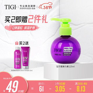 TIGI 弹力素女卷发保湿护卷防毛躁蓬松 头发定型烫发护理125ml