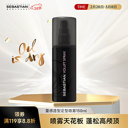 SEBASTIAN 塞巴斯汀 量感造型定型喷雾150ml