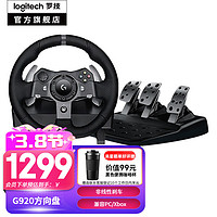 logitech 罗技 G920 赛车游戏方向盘