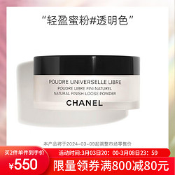 CHANEL 香奈儿 轻盈蜜粉30g (透明色)定妆散粉 清透不卡粉 送女友老婆礼物