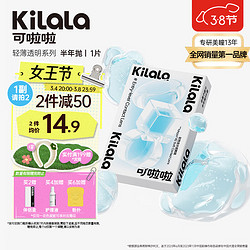 Kilala 可啦啦 轻薄水润 透明近视隐形眼镜 半年抛1片装 650度