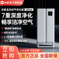 Xiaomi 小米 米家全效净化器Ultra分解除甲醛紫外杀菌除霾智能一键净化