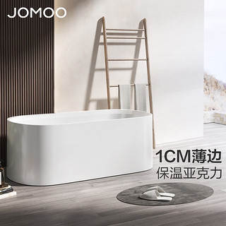 JOMOO 九牧 Y030212-1A0A-JMD 亚克力独立浴缸
