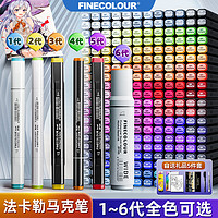 FINECOLOUR 法卡勒 马克笔一代单支三代软头二代酒精补充液六代法拉勒单只四代五代官方旗舰店法克勒卡勒富莱