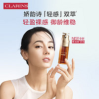 CLARINS 娇韵诗 国际免税美妆  CLARINS 娇韵诗 双萃light清爽版50ml