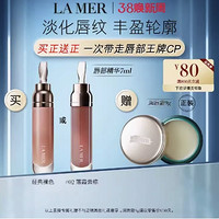 LA MER 海蓝之谜 保湿丰盈精华唇蜜 7ml（赠 润唇霜正装 9g）