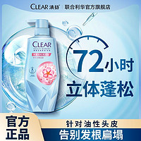 CLEAR 清扬 肌活专研洗发水控油去屑女士蓬松去屑洗发水发根挺立开学常备