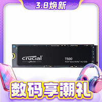 3.8焕新：Crucial 英睿达 T500 M.2 NVMe 固态硬盘 2TB PCle4.0