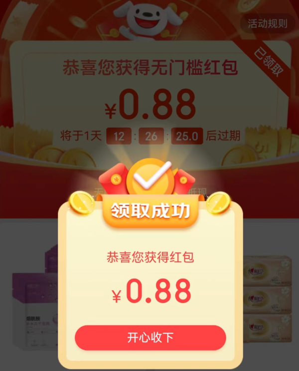 京喜特价 领0.88元无门槛红包