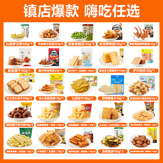 LYFEN 来伊份 【零食任选】来伊份25款零食任选肉类膨化饼干坚果炒货豆干鸭翅