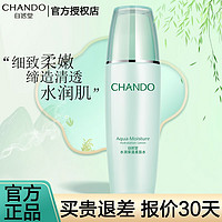 CHANDO 自然堂 爽肤水柔肤水化妆水女水润滋润补水保湿清爽礼物 水润柔肤水135ml