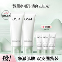 OSM 欧诗漫 100g深层净透平衡洁面乳*2支温和清洁