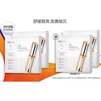 PROYA 珀莱雅 2.0双抗精华面膜 10片（赠同款面膜10片）