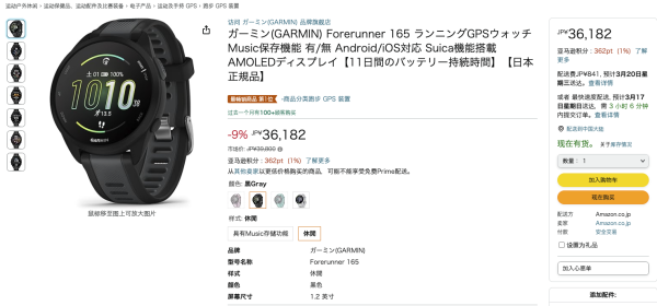 GARMIN 佳明 Forerunner165 运动心率手表