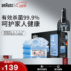 BRAUN 博朗 CCR4 剃须刀清洁液