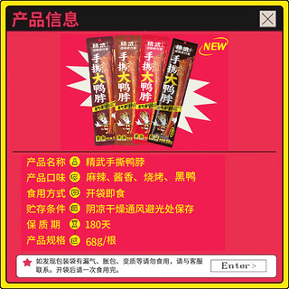 KINGWUU 精武 手撕风干鸭脖68g*10根氮气保鲜武汉卤味食品