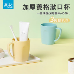 茶花 塑料漱口杯  450ml*3个