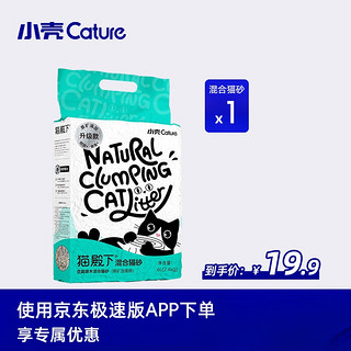 cature 小壳 混合猫砂 升级款 2.4kg