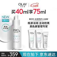 OLAY 玉兰油 第3代淡斑特护小白瓶40ml烟酰胺淡痘印美白精华液护肤女神节礼物