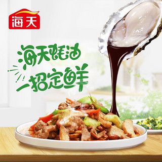 海天 调味料组合4件装生抽老抽料酒蚝油家用厨房调味料品调料套装