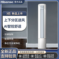 Hisense 海信 空调3匹新一级能效变频自清洁低噪立式空调KFR-72LW