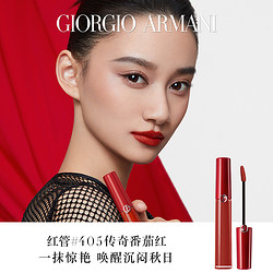 ARMANI 阿玛尼 红管丝绒唇釉保湿显白口红番茄色405裸雾粉O