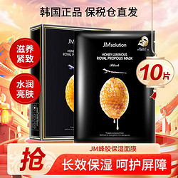 JMsolution 肌司研 水光莹润蜂蜜面膜 10片