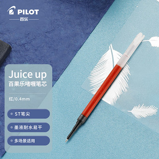 PILOT 百乐 Juice Up LP3RF-12S4-R 中性笔替芯 红色 0.4mm 单支装