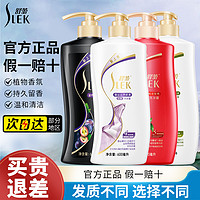 SLEK 舒蕾 洗发水露控油   沐浴露   600ml