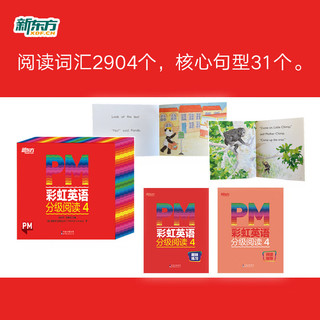 新东方PM彩虹英语分级阅读1-9级全套 单本可选 3-12岁圣智PM分级读物 科学分级 4级（1年级）