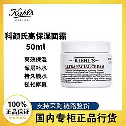 Kiehl's 科颜氏 高保湿面霜保湿补水50ml 单品