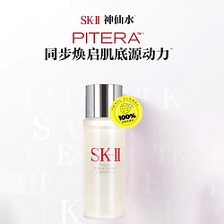 SK-II PITERA精华系列 神仙水30ml