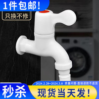 即景 D005家用pvc塑料水龙头4分防漏防爆裂耐用自来水洗衣机龙头水头 加厚PVC水龙头