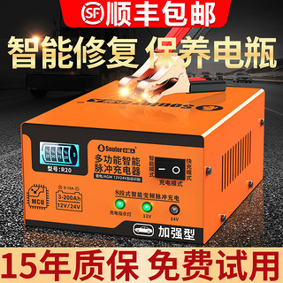 soulor 小能人 汽车电瓶充电器12v24v智能脉冲修复摩托车电池充电机大功率