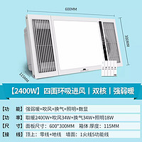 雷士照明 四合一双核风暖浴霸 2400W　